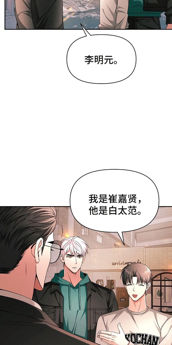 拯救黑化Boss漫画,第18话1图