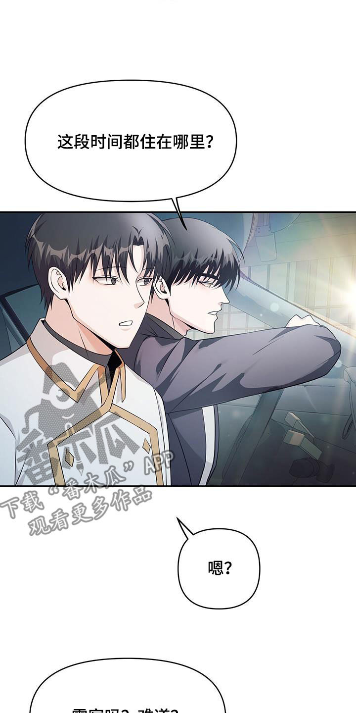 拯救黑化Boss漫画,第51话1图