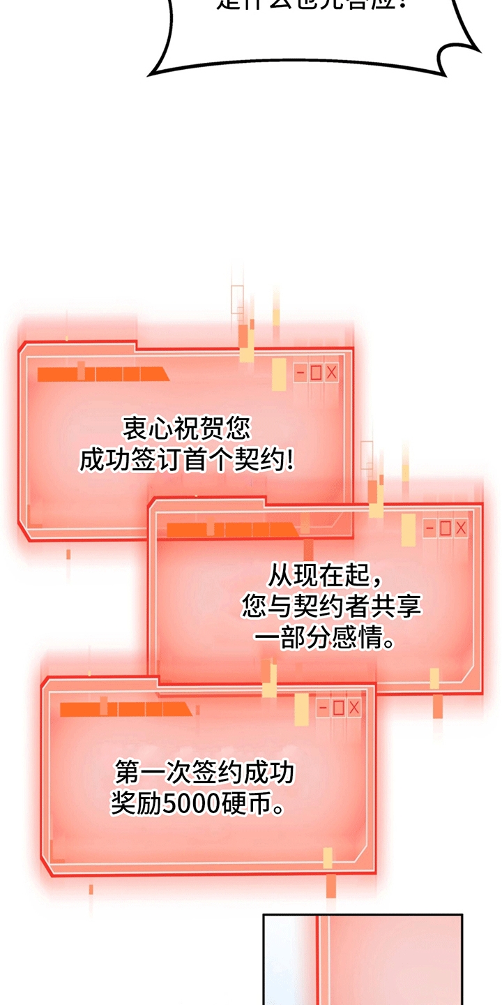 拯救黑化Boss漫画,第4话1图