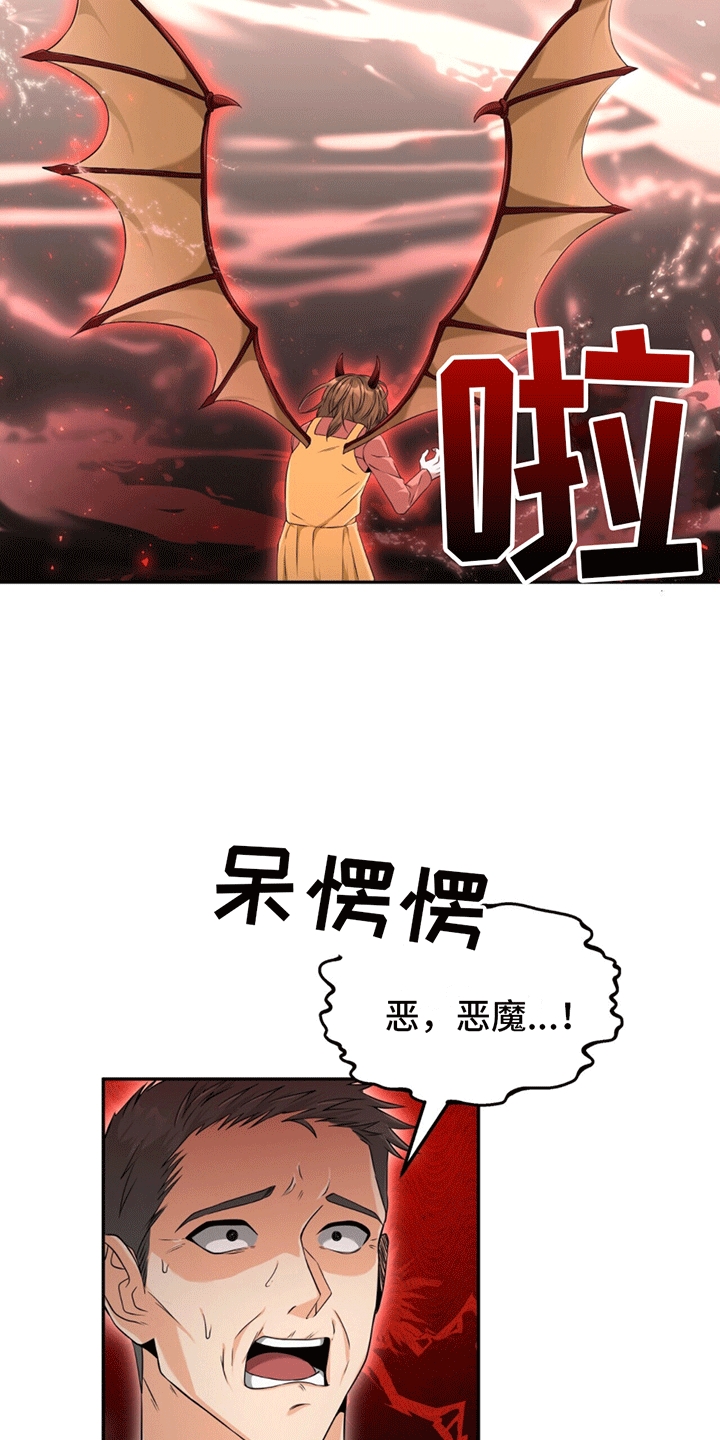 拯救黑化Boss漫画,第3话2图