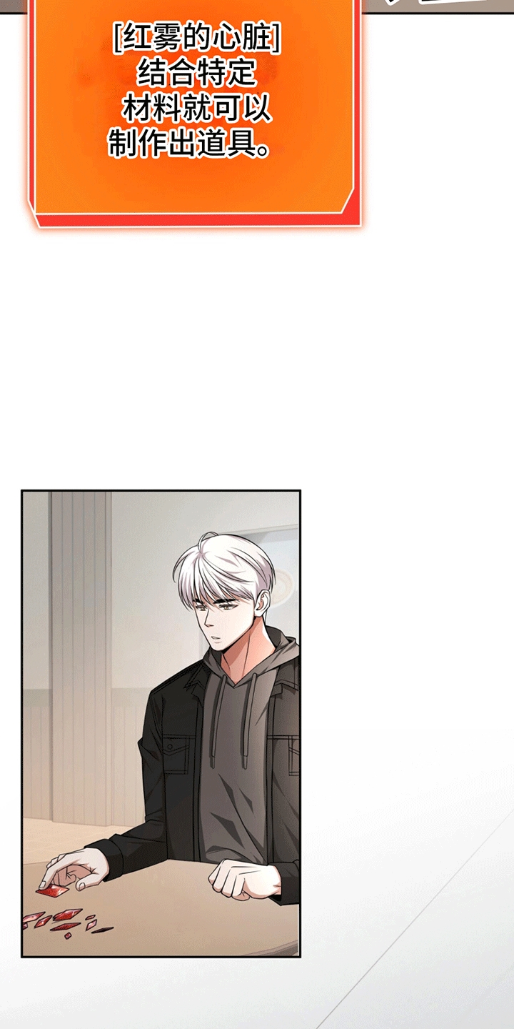 拯救黑化Boss漫画,第14话1图