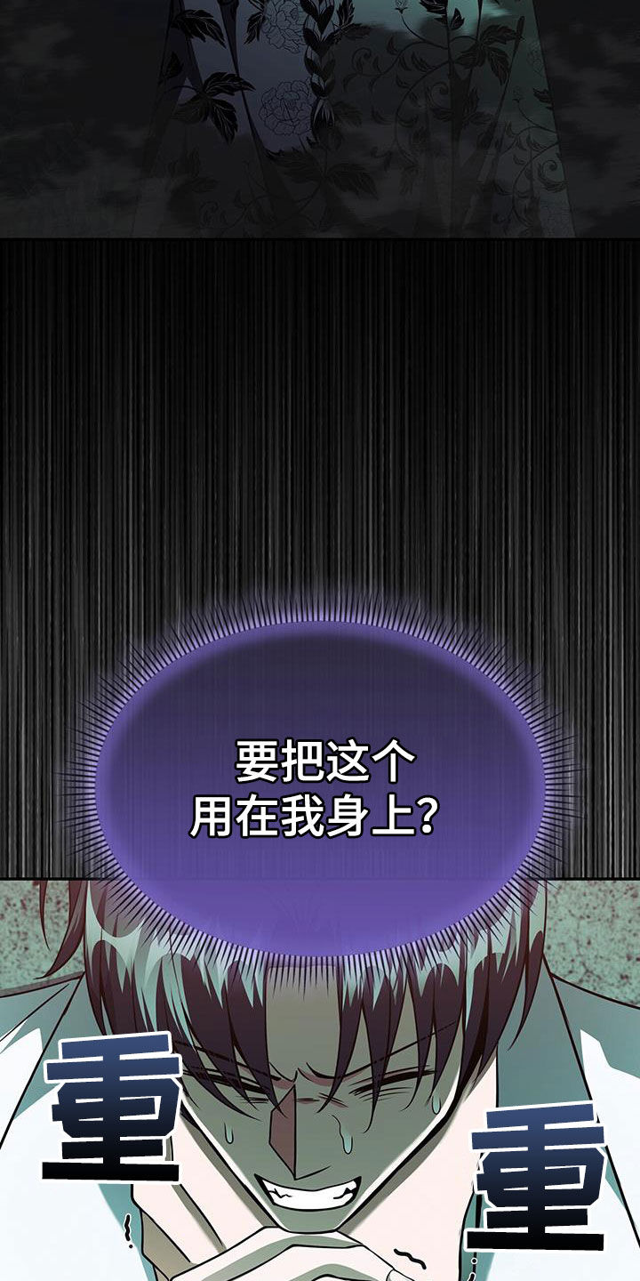 拯救黑化Boss漫画,第40话2图