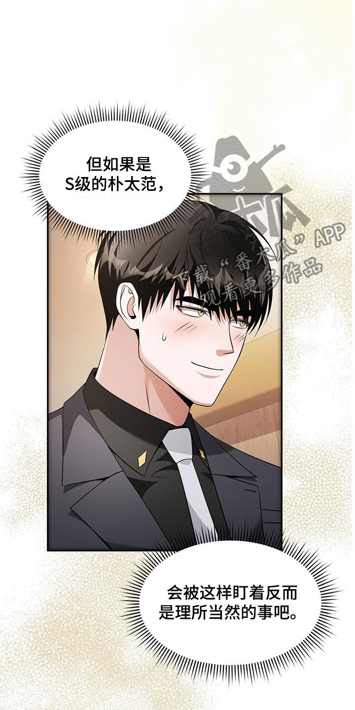 拯救黑化Boss漫画,第52话2图