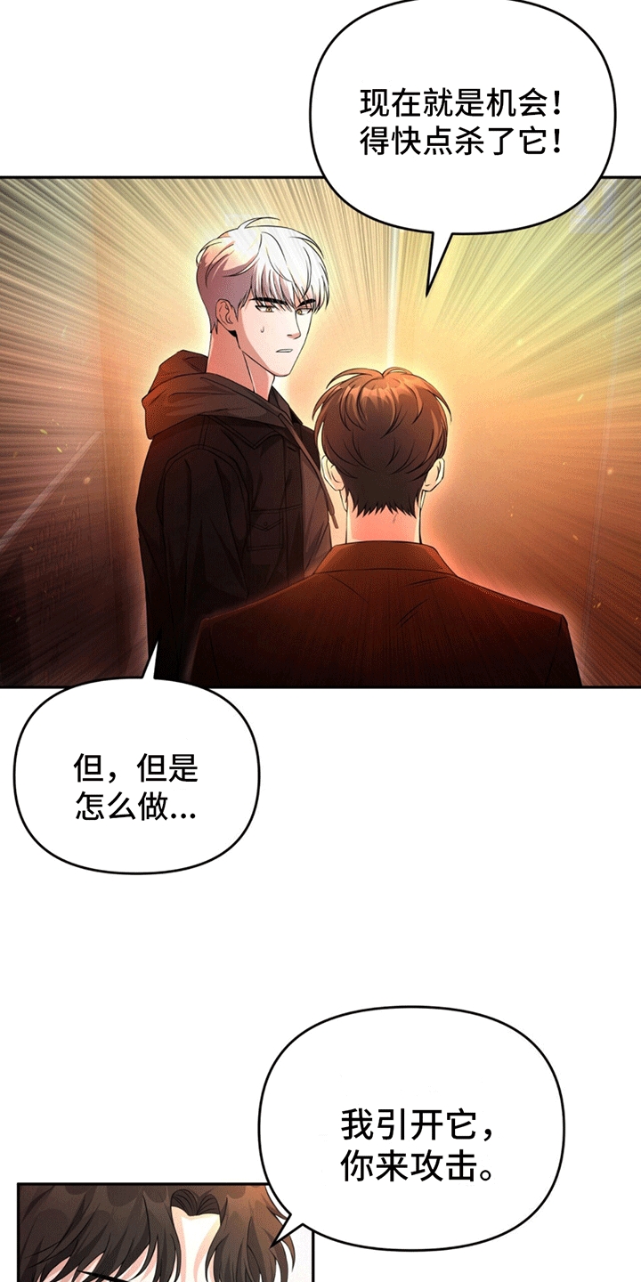 拯救黑化Boss漫画,第3话1图