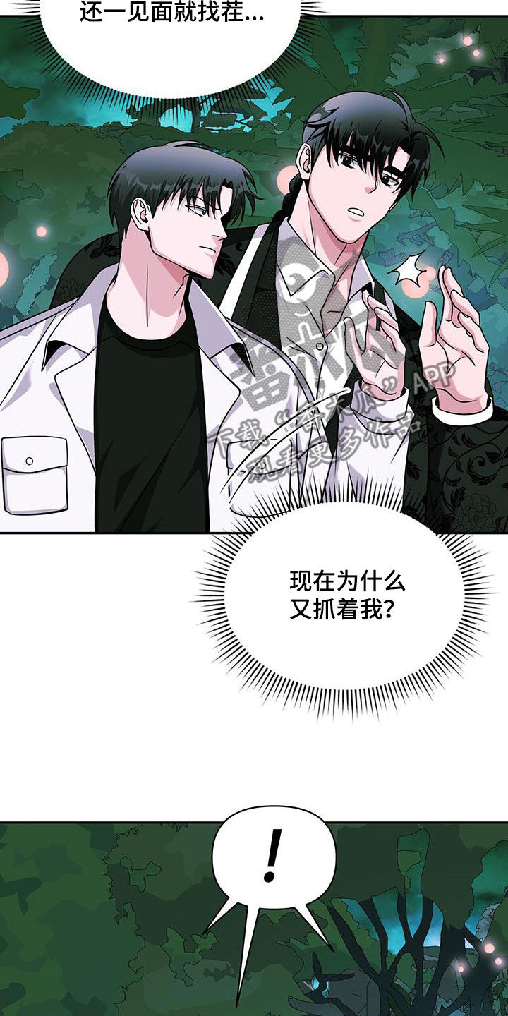 拯救黑化Boss漫画,第37话2图