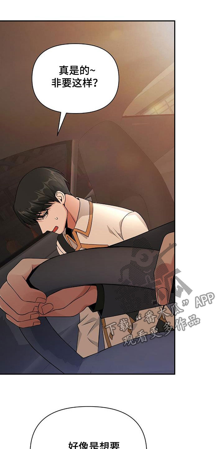 拯救黑化Boss漫画,第60话2图
