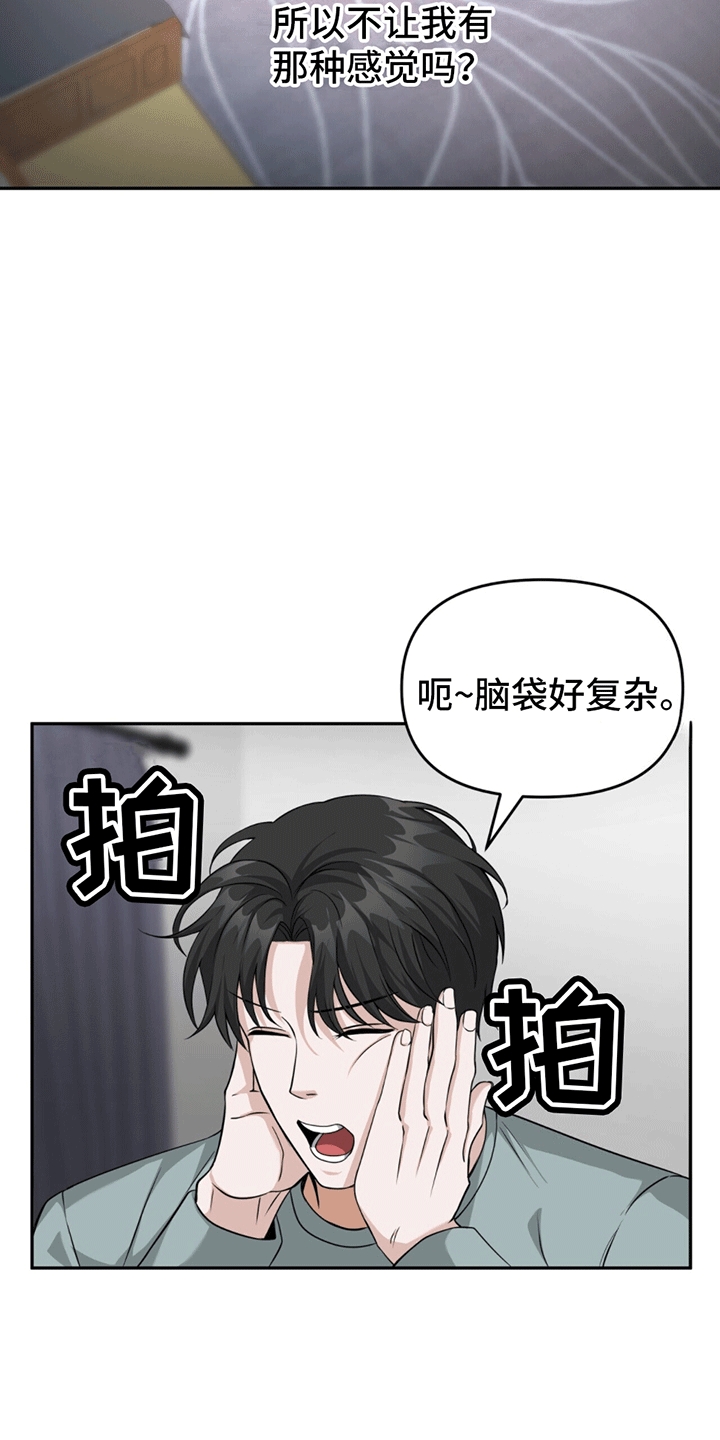 拯救黑化Boss漫画,第6话2图