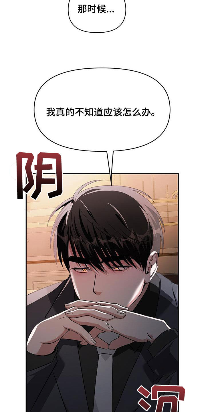 拯救黑化Boss漫画,第51话2图