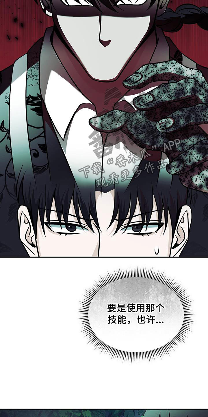 拯救黑化Boss漫画,第38话2图