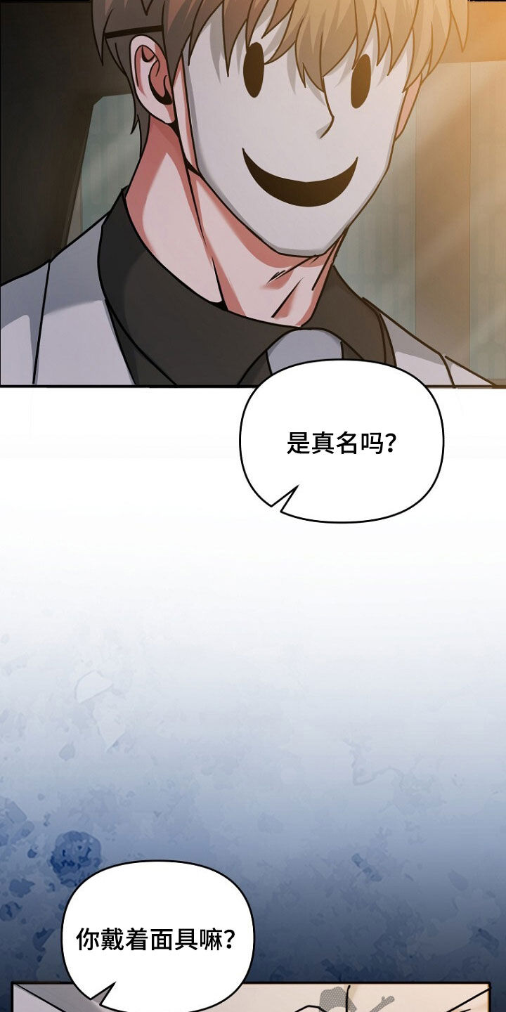 拯救黑化Boss漫画,第73话2图