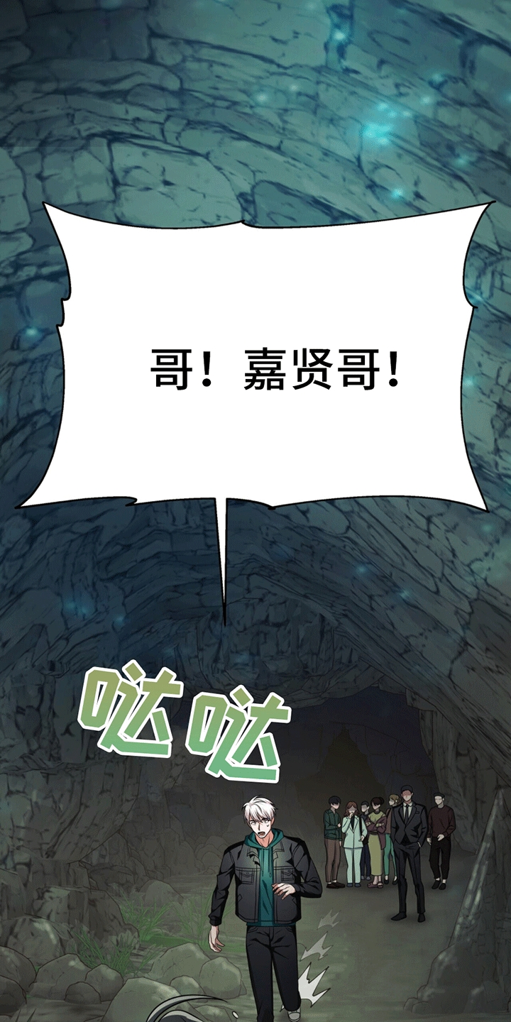 拯救黑化Boss漫画,第23话2图