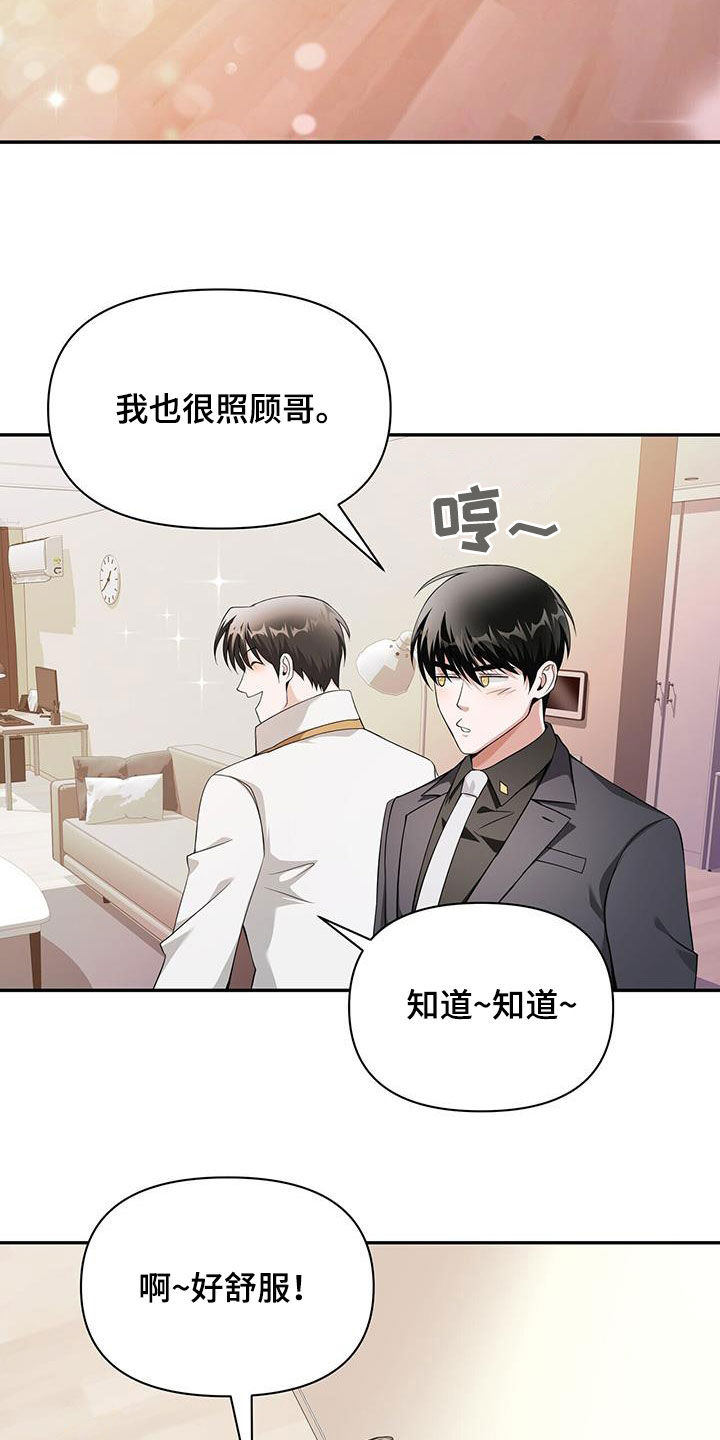 拯救黑化Boss漫画,第56话1图