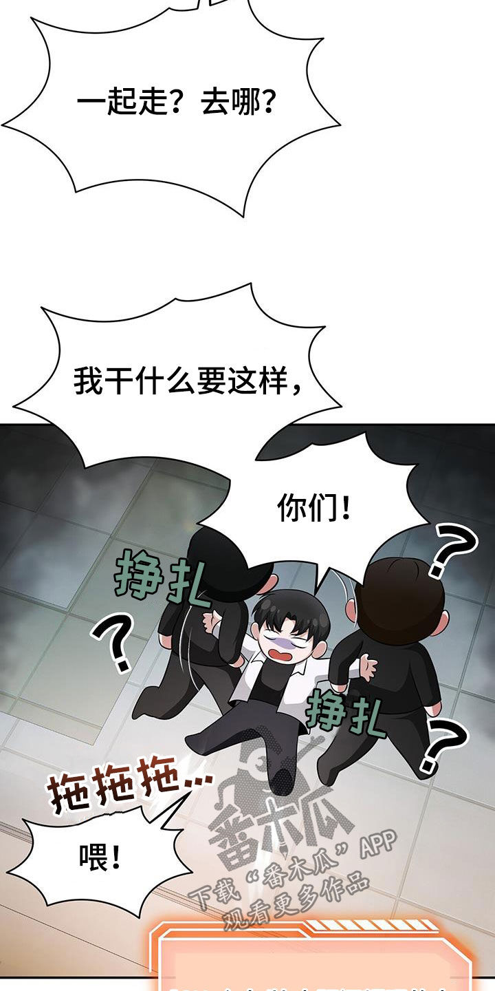 拯救黑化Boss漫画,第49话1图