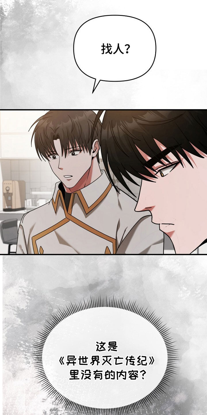 拯救黑化Boss漫画,第74话1图