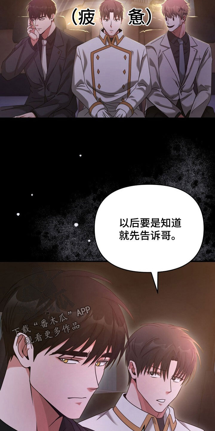 拯救黑化Boss漫画,第72话2图