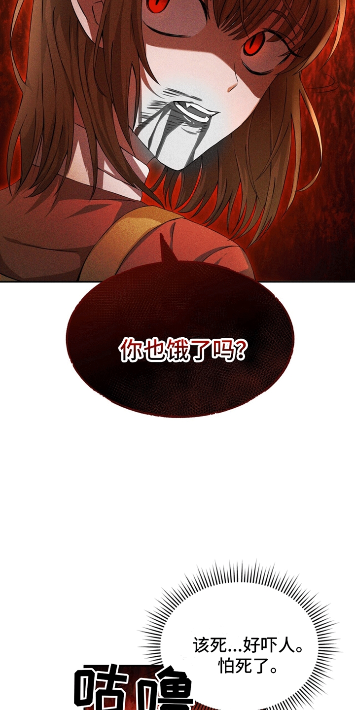 拯救黑化Boss漫画,第3话2图