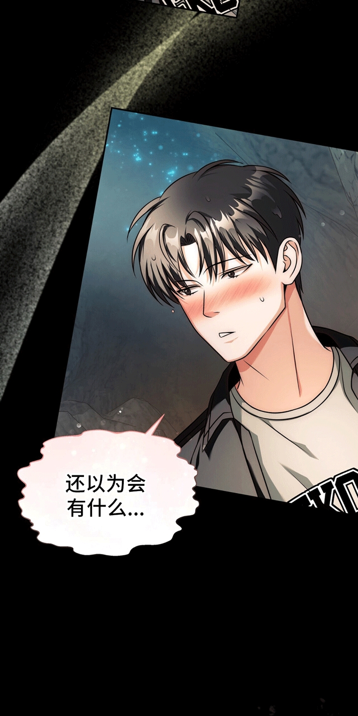 拯救黑化Boss漫画,第23话1图