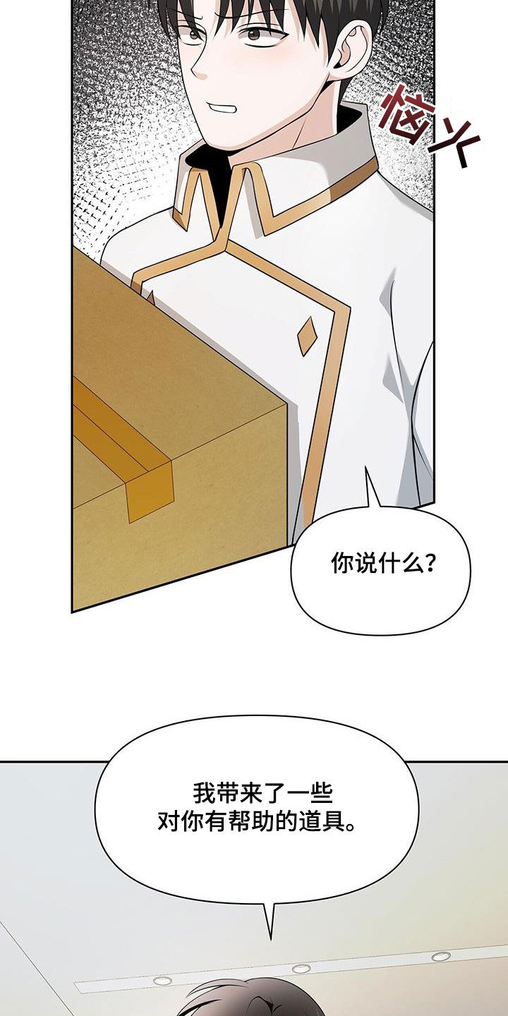 拯救黑化Boss漫画,第57话2图