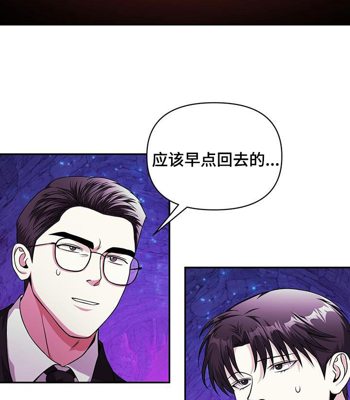 拯救黑化Boss漫画,第30话2图