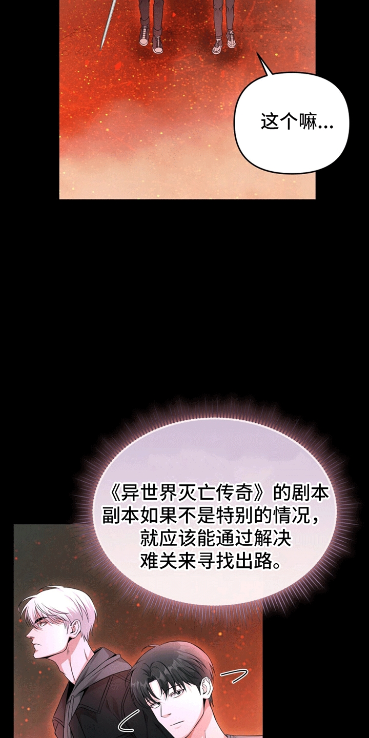 拯救黑化Boss漫画,第11话2图