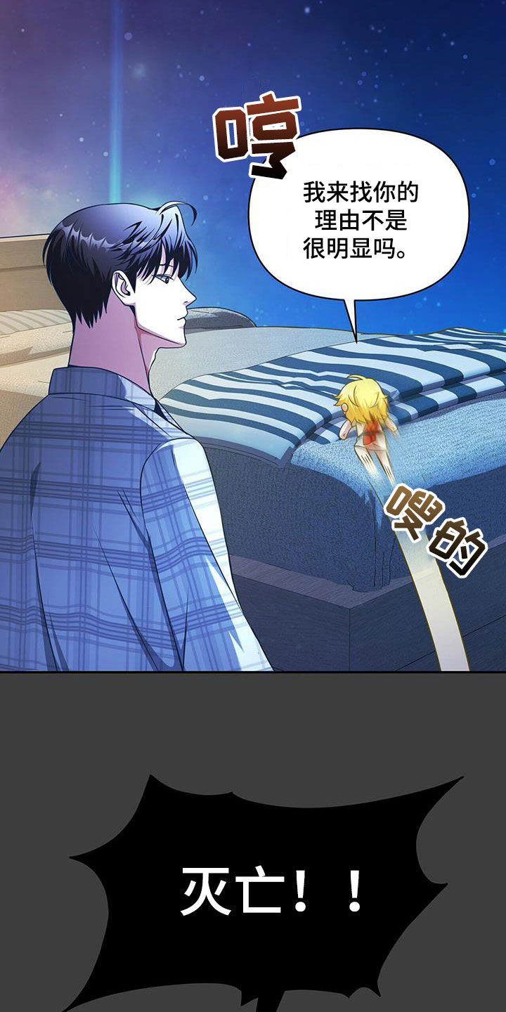 拯救黑化Boss漫画,第26话2图