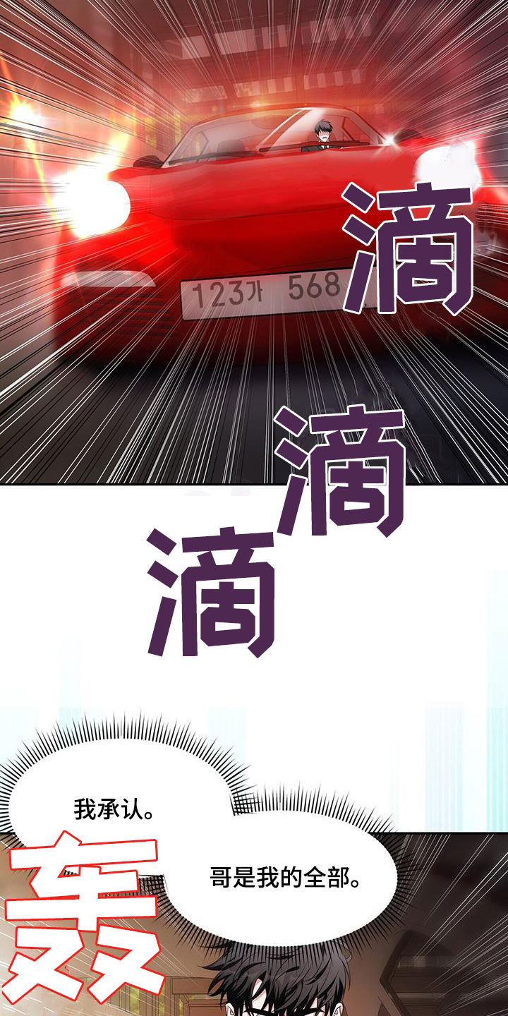 拯救黑化Boss漫画,第47话2图