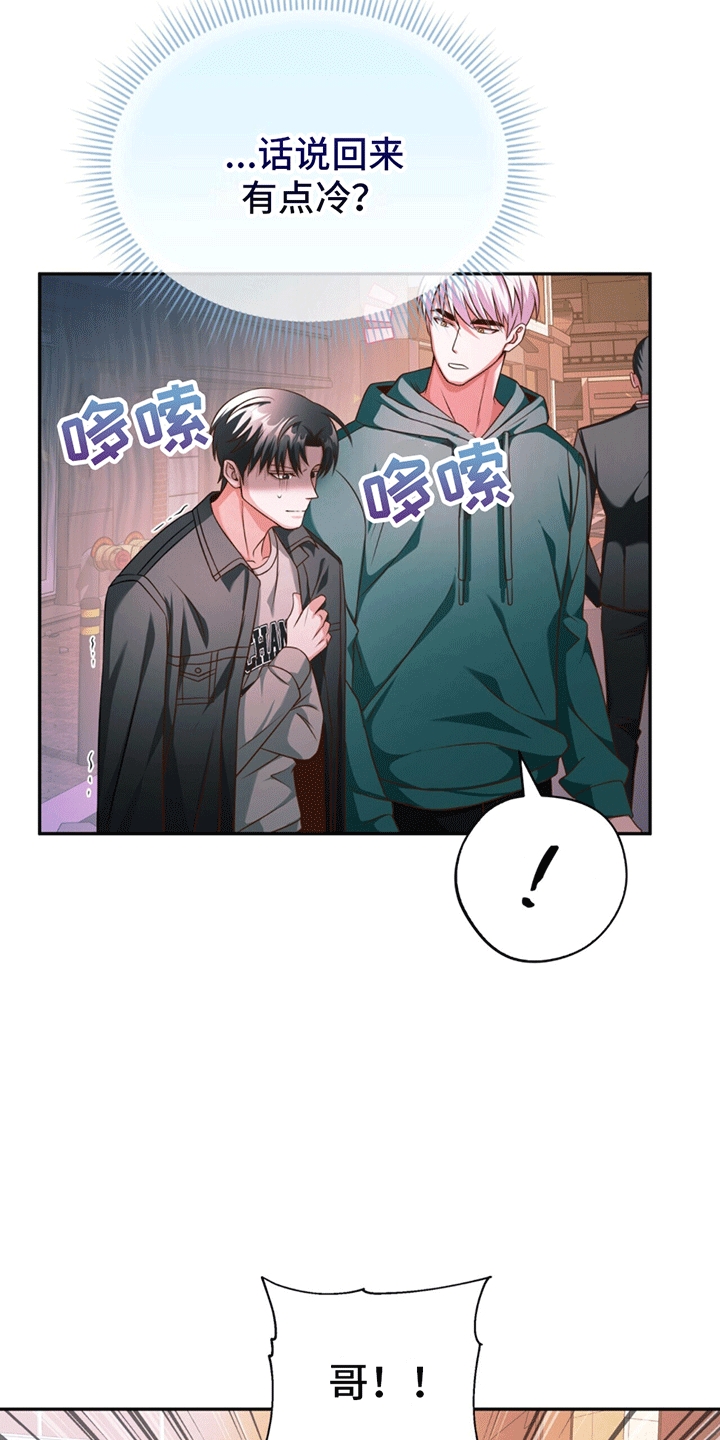 拯救黑化Boss漫画,第23话2图