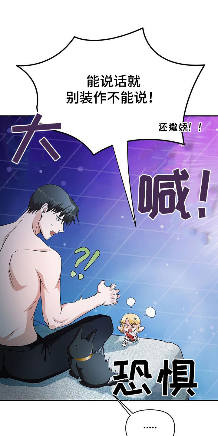 拯救黑化Boss漫画,第47话1图