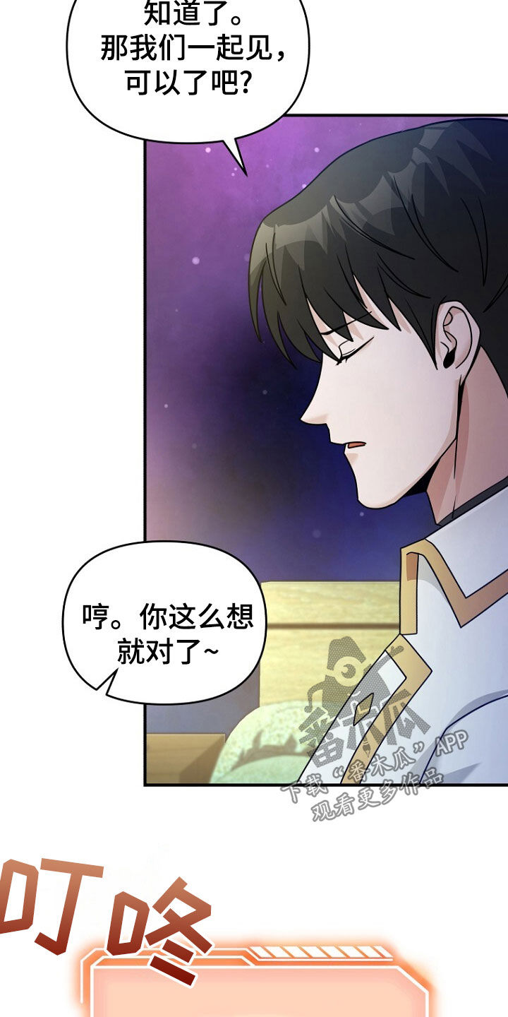 拯救黑化Boss漫画,第76话2图