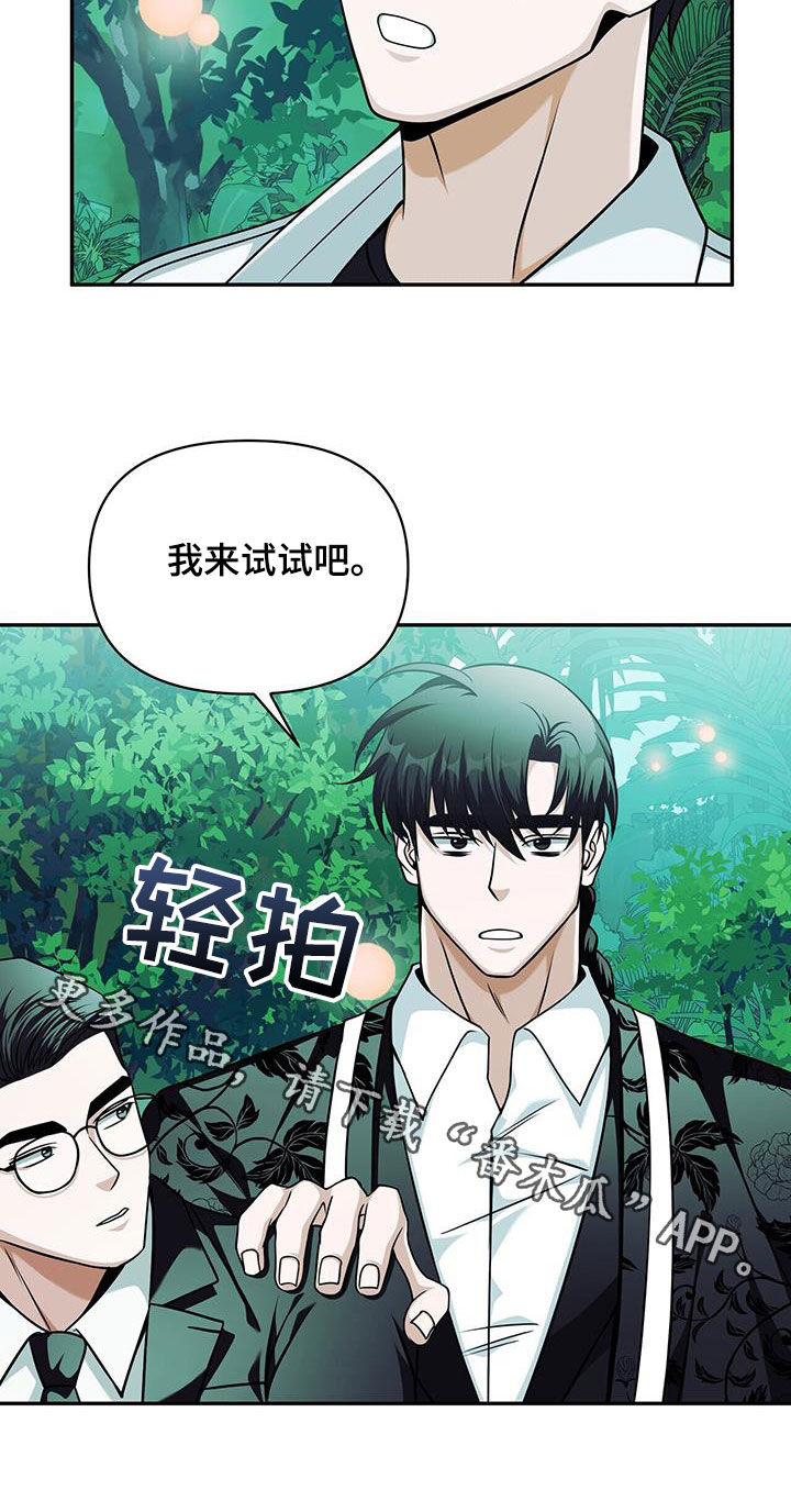 拯救黑化Boss漫画,第38话2图