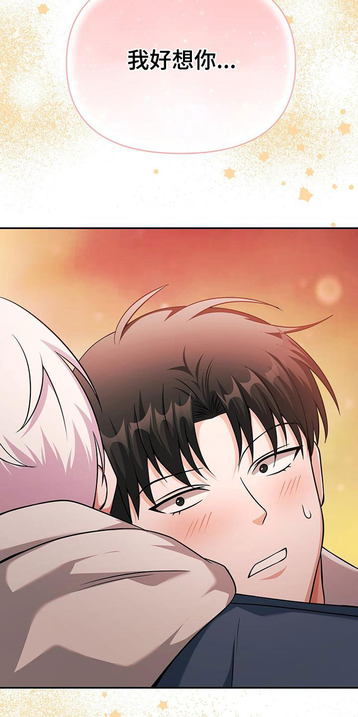 拯救黑化Boss漫画,第42话1图