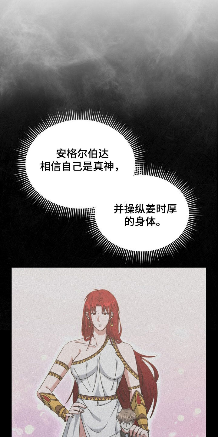 拯救黑化Boss漫画,第81话1图