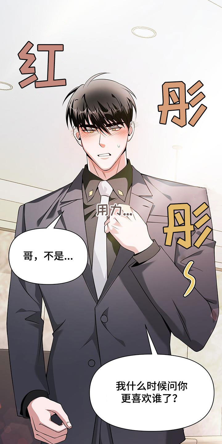 拯救黑化Boss漫画,第57话1图