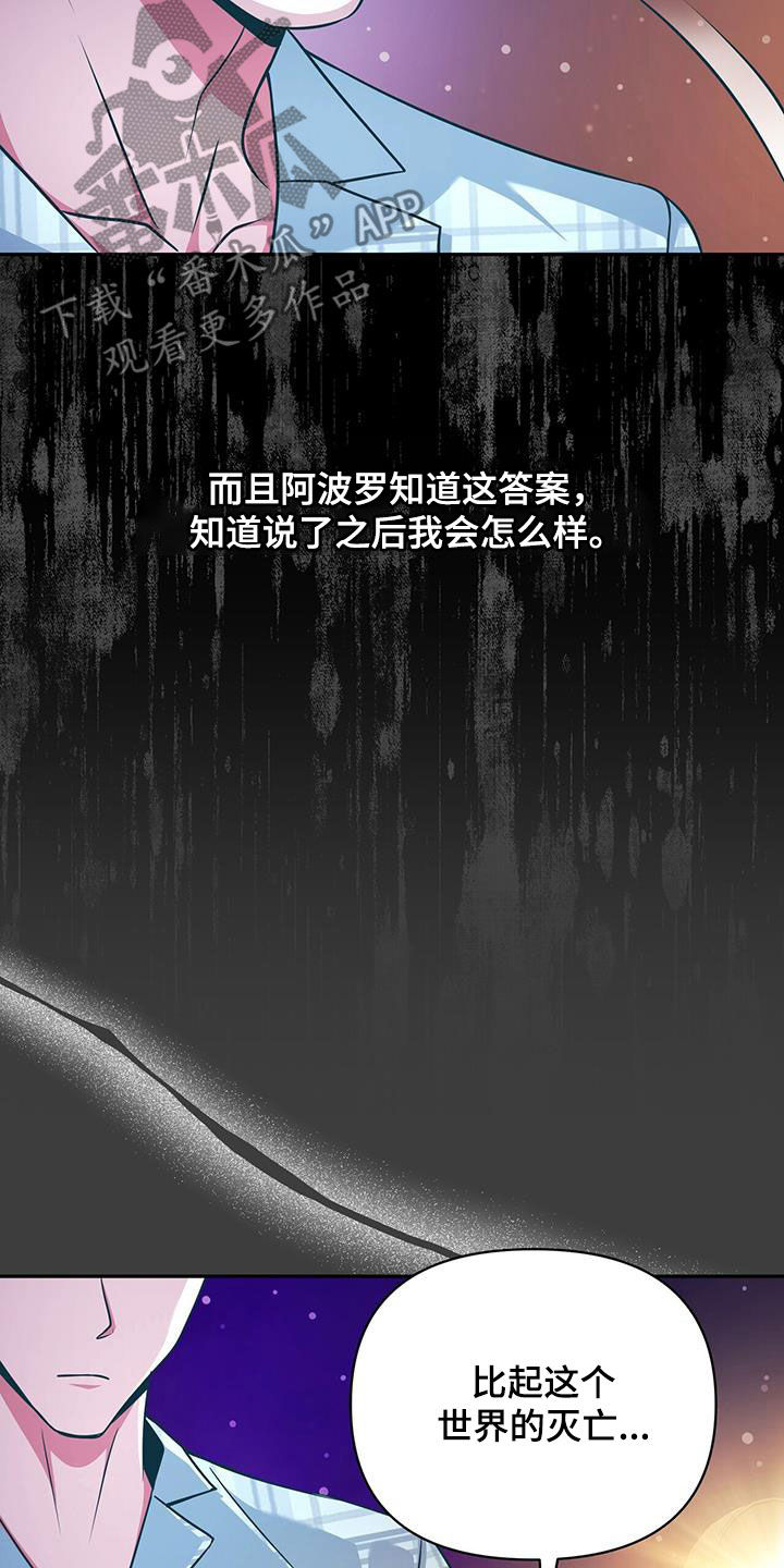 拯救黑化Boss漫画,第27话2图