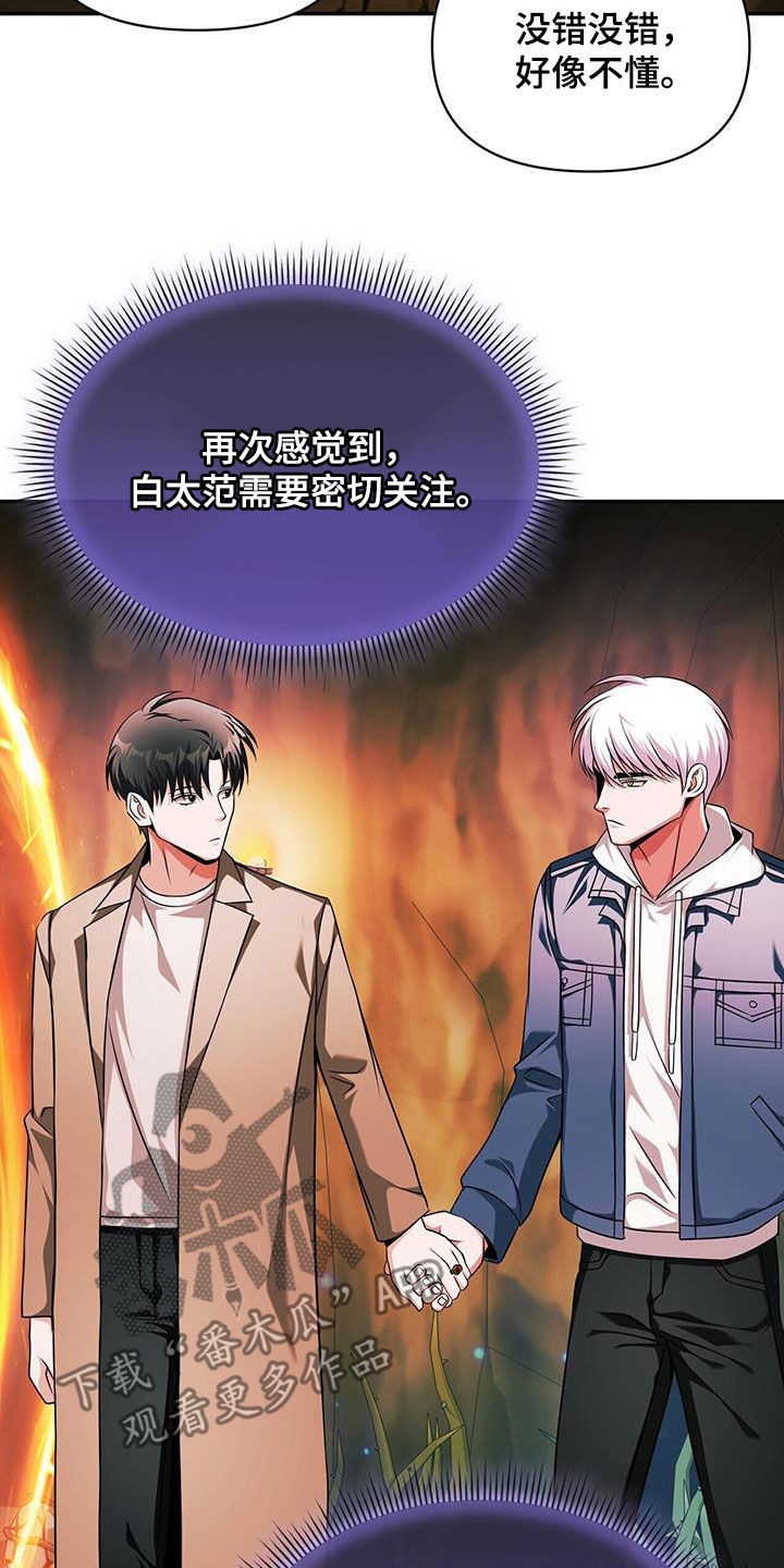 拯救黑化Boss漫画,第34话2图