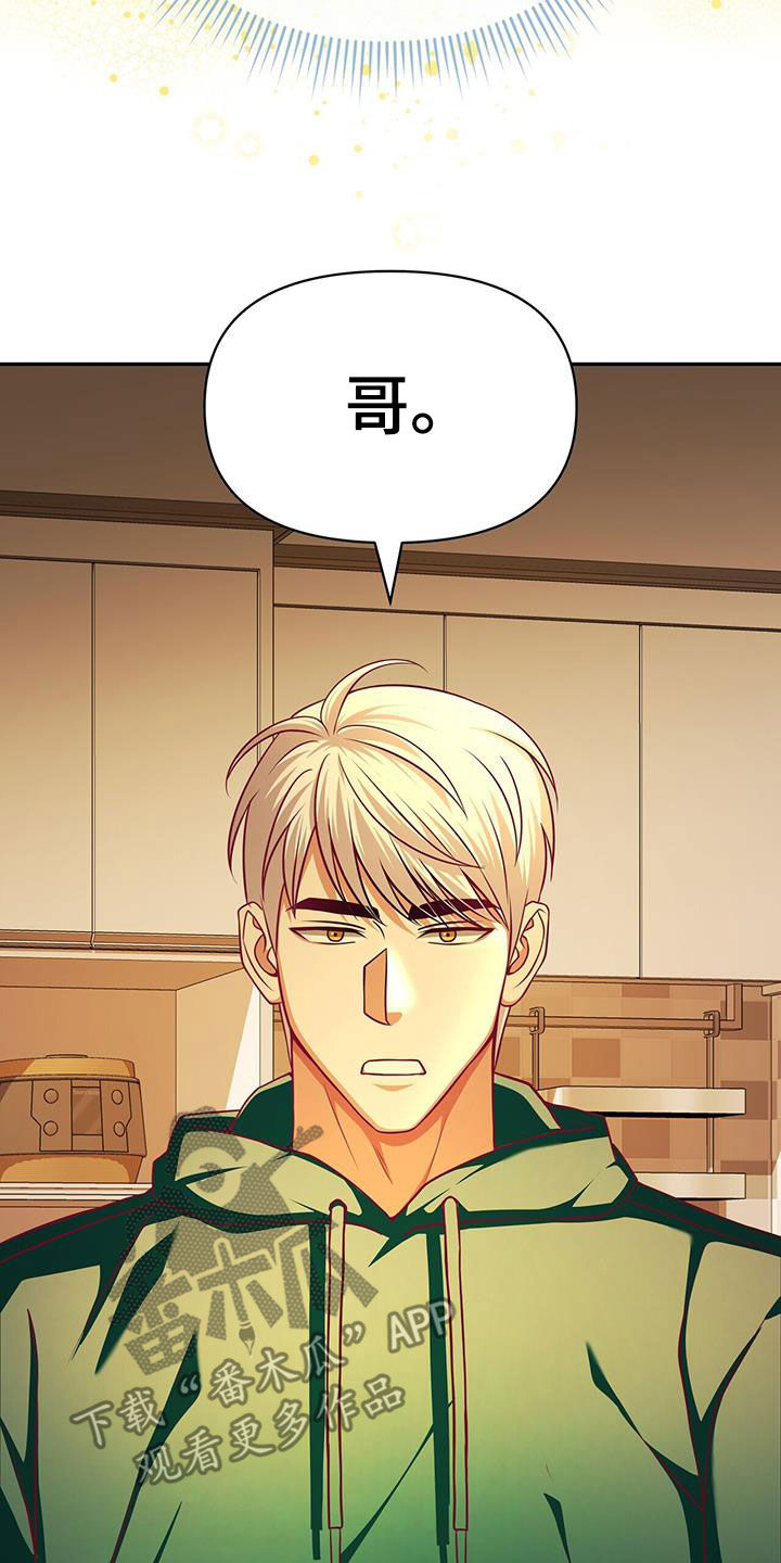 拯救黑化Boss漫画,第24话1图