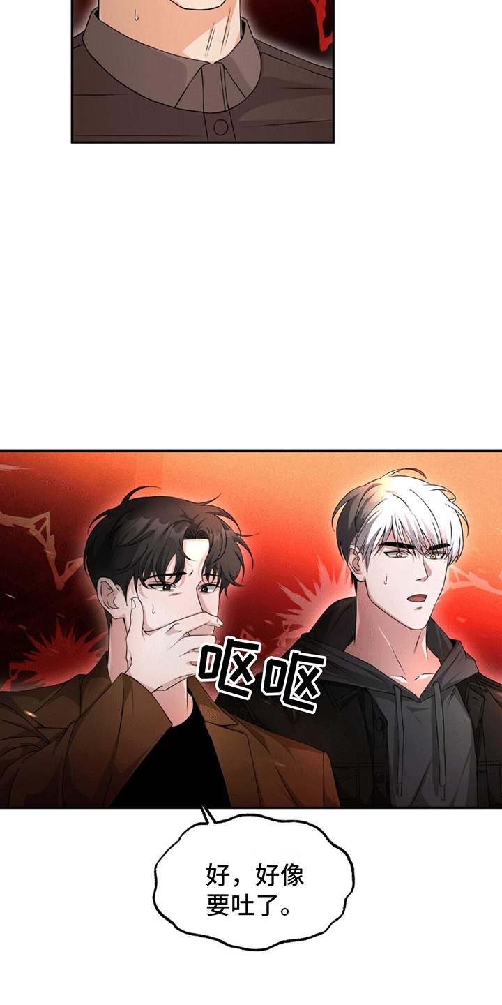 拯救黑化Boss漫画,第3话1图