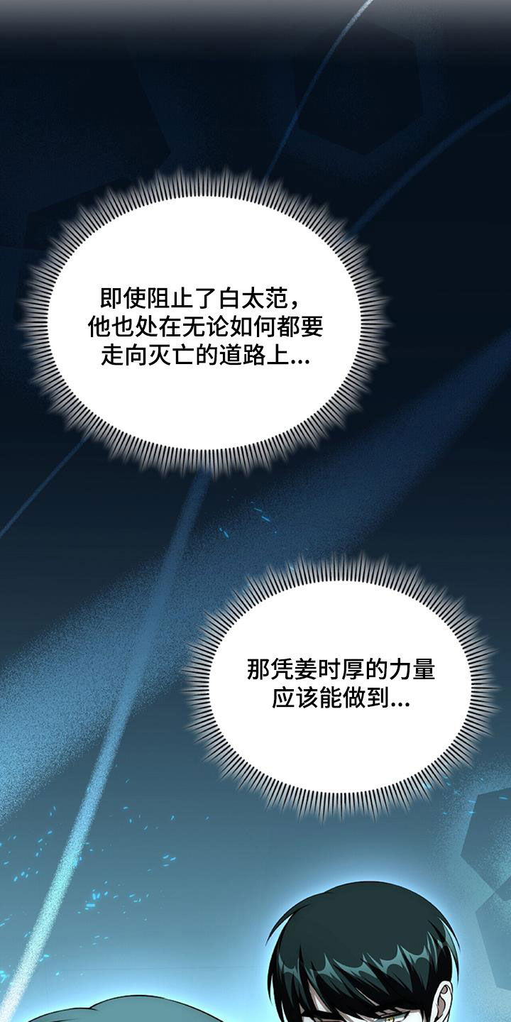 拯救黑化Boss漫画,第62话2图