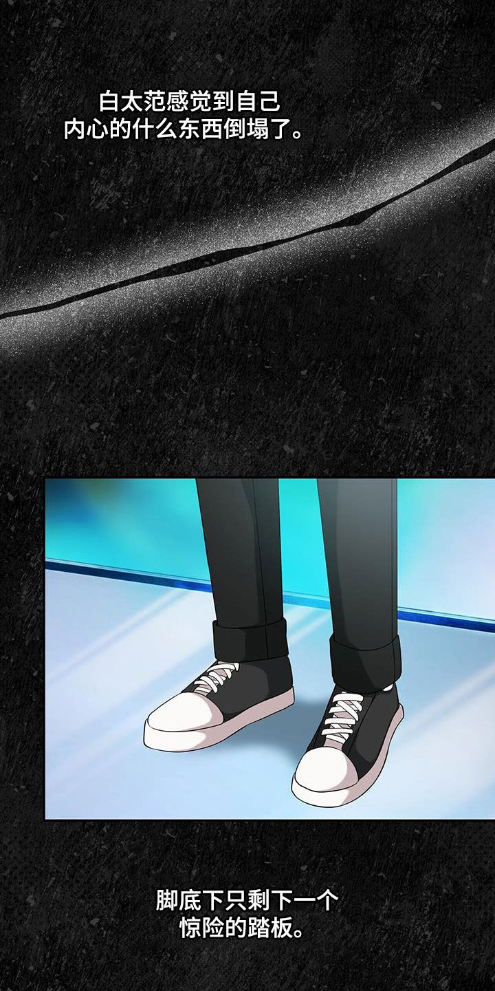 拯救黑化Boss漫画,第44话2图