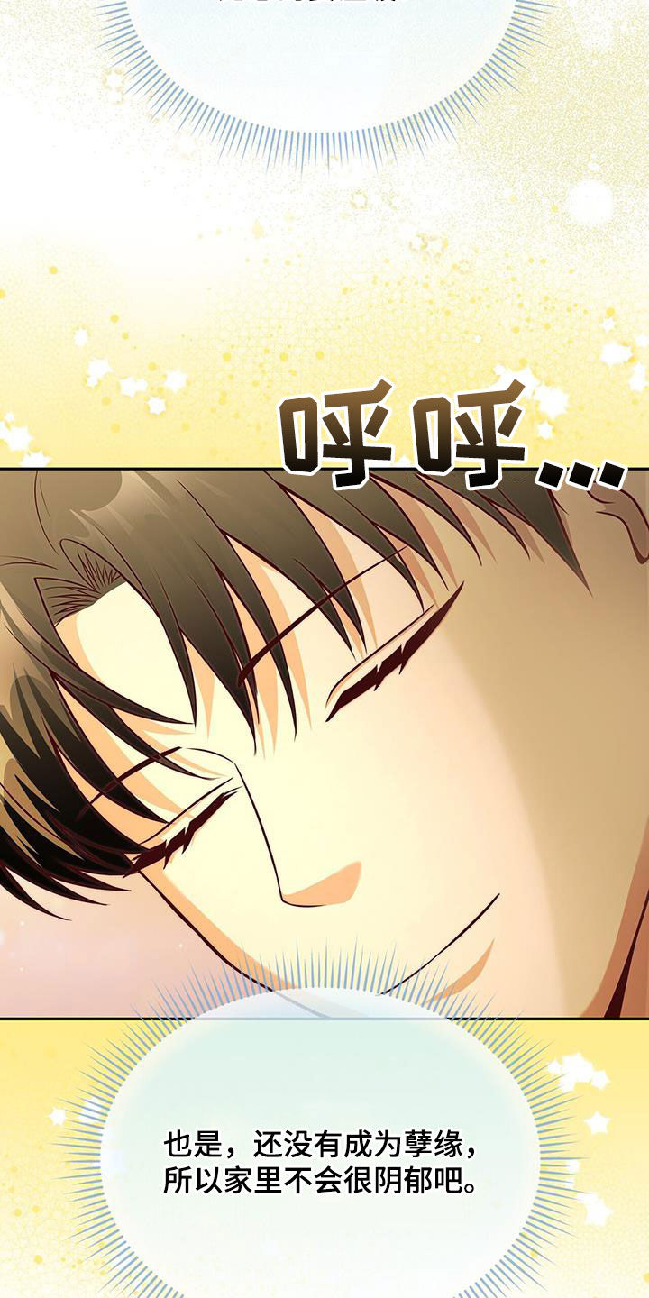 拯救黑化Boss漫画,第24话2图