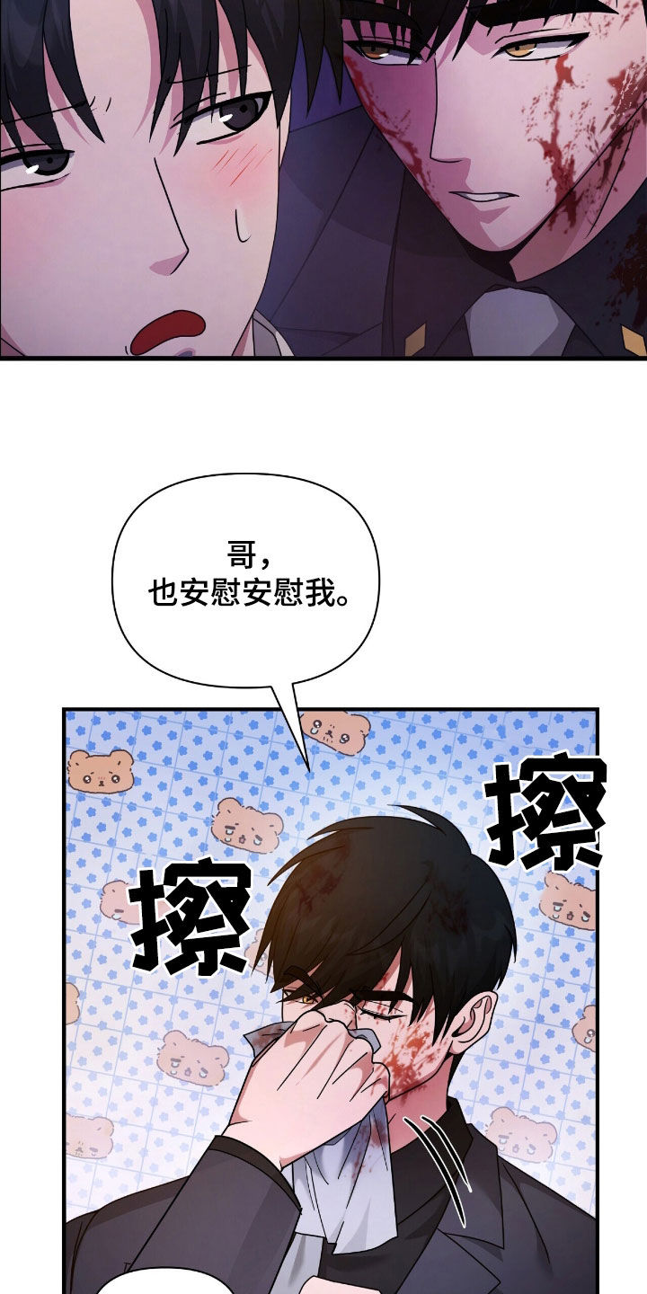 拯救黑化Boss漫画,第66话1图
