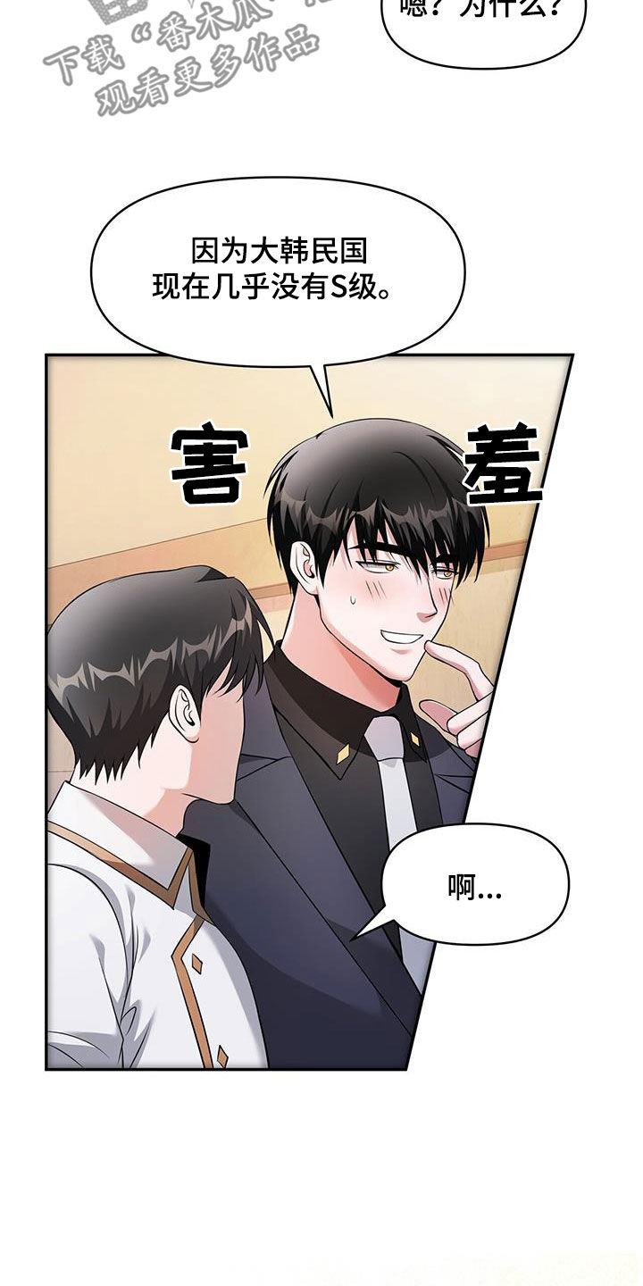拯救黑化Boss漫画,第52话2图