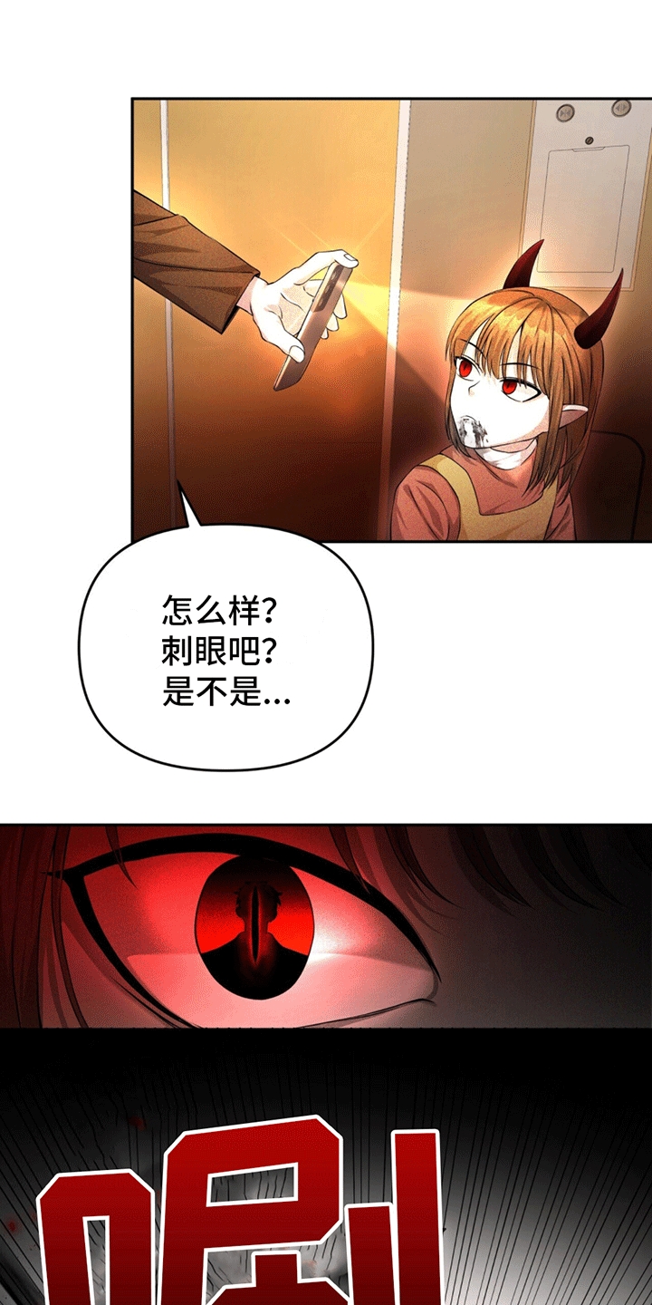 拯救黑化Boss漫画,第3话1图
