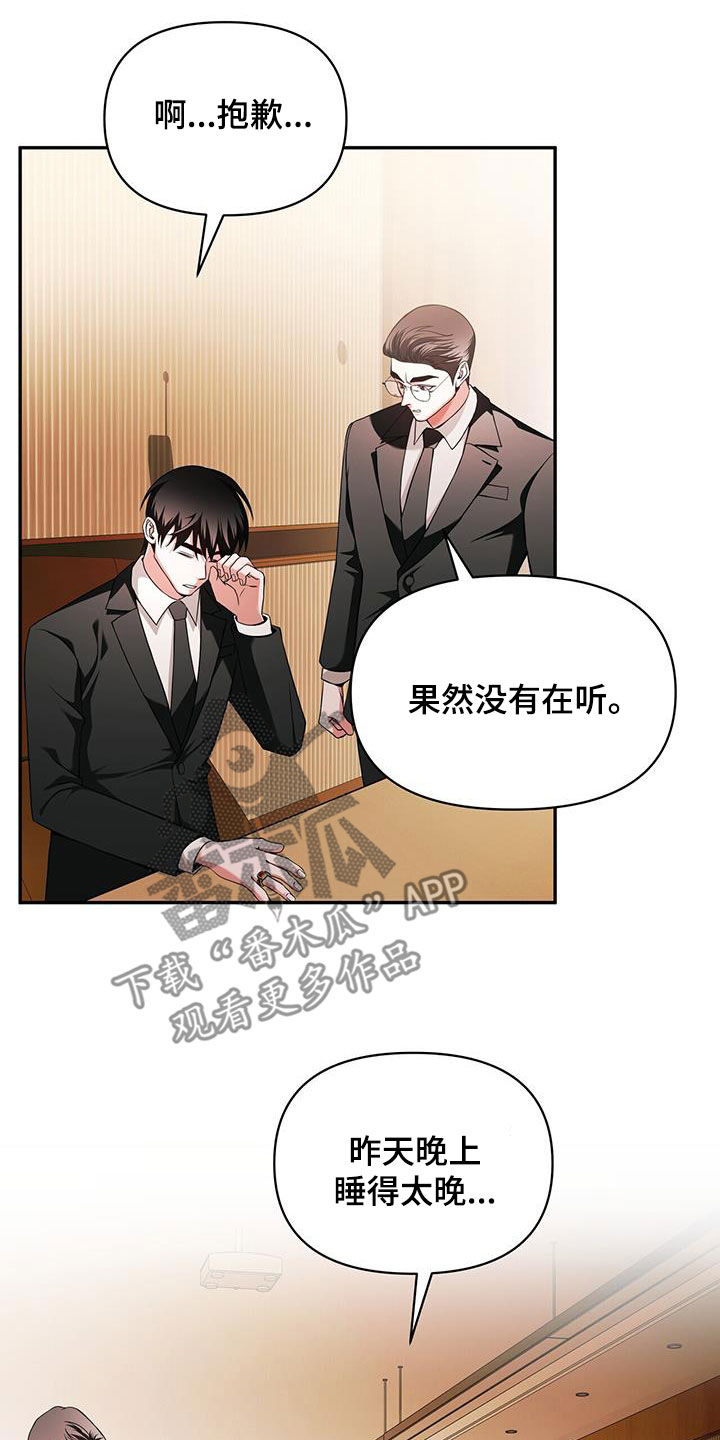 拯救黑化Boss漫画,第45话1图