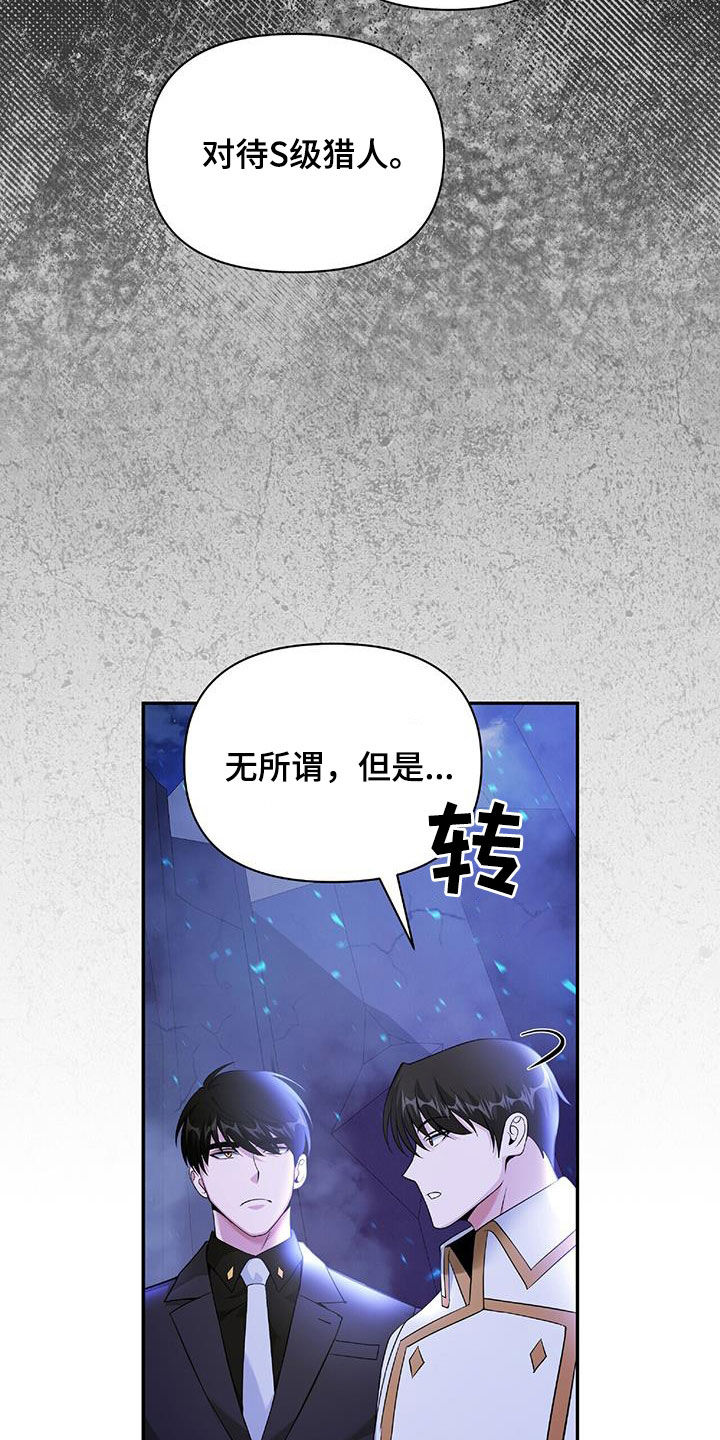 拯救黑化Boss漫画,第61话2图