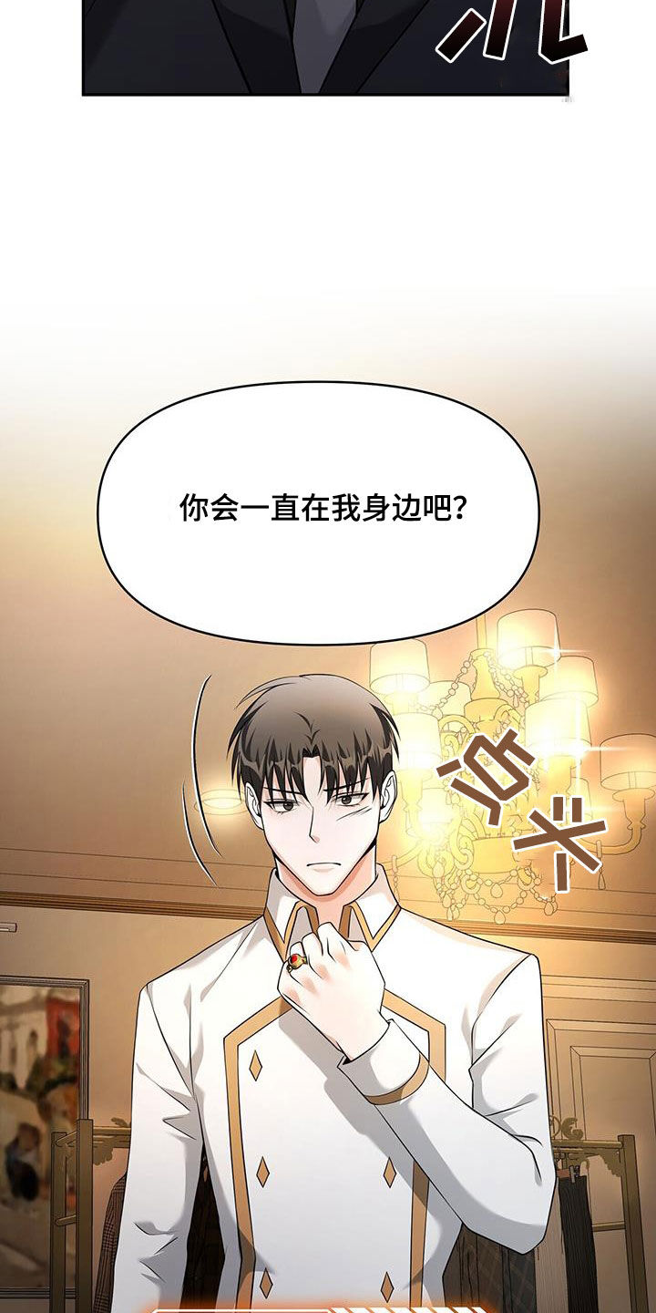 拯救黑化Boss漫画,第51话1图