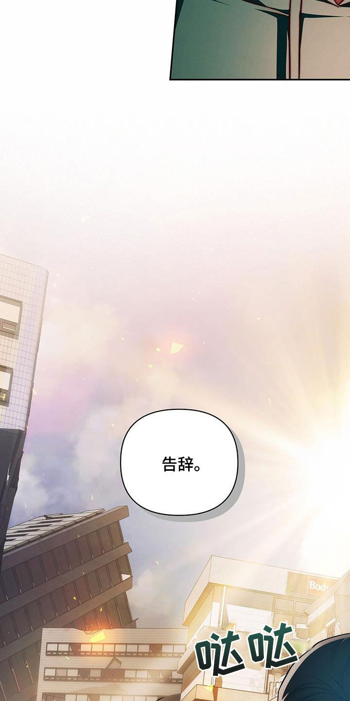 拯救黑化Boss漫画,第24话2图