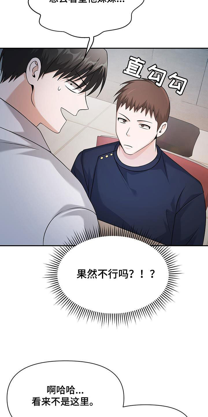 拯救黑化Boss漫画,第49话1图