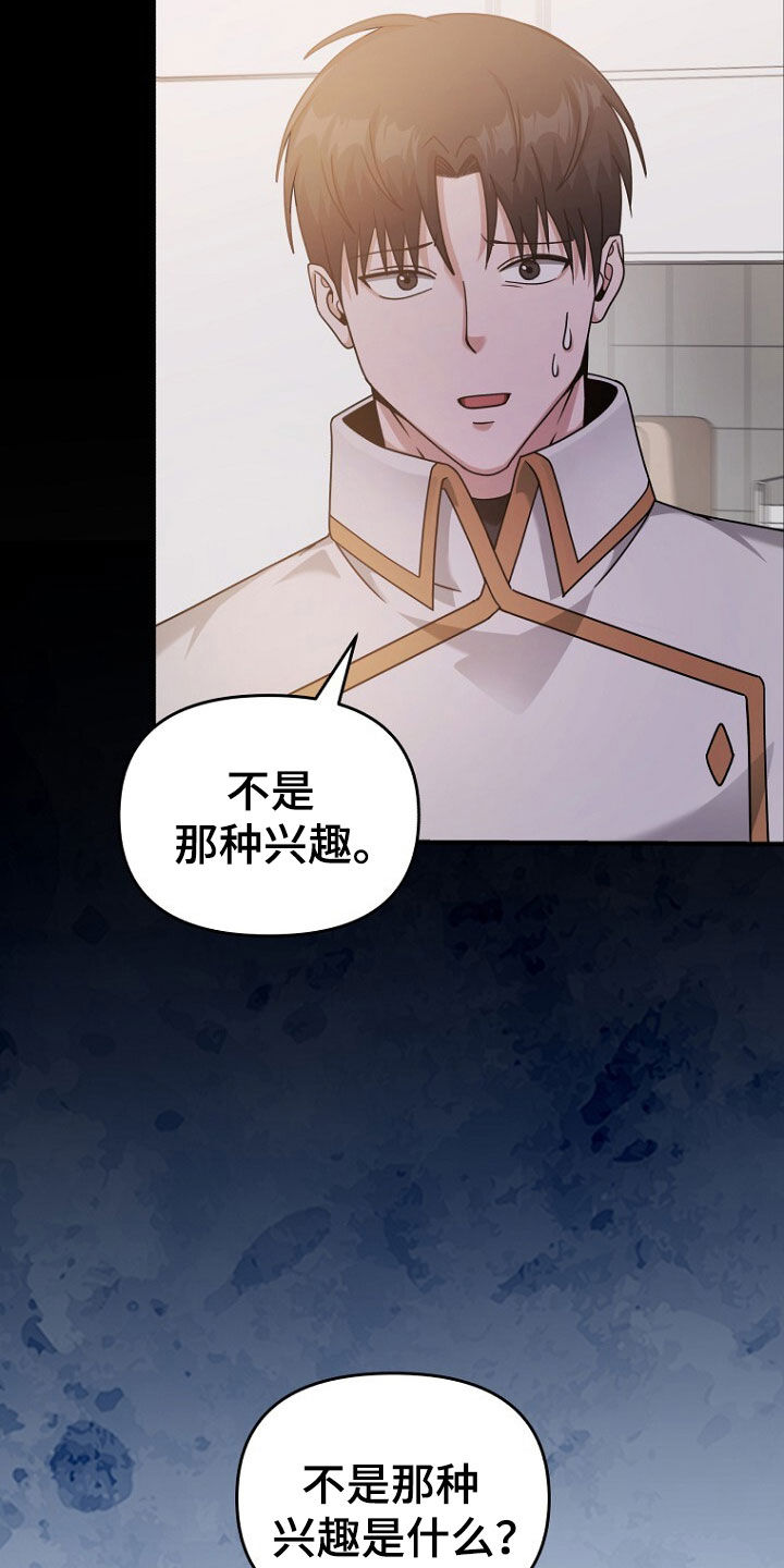 拯救黑化Boss漫画,第74话2图