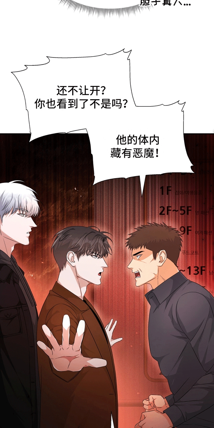 拯救黑化Boss漫画,第2话2图